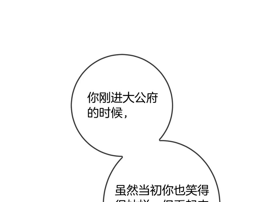 坏蛋们的掌上千金 - 第66话 探望玛丽安阿姨 - 第131张图