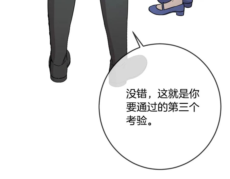 坏蛋们的掌上千金 - 第66话 探望玛丽安阿姨 - 第27张图