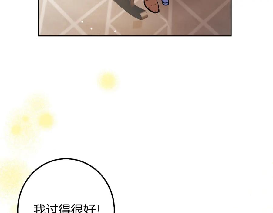 坏蛋们的掌上千金 - 第66话 探望玛丽安阿姨 - 第122张图