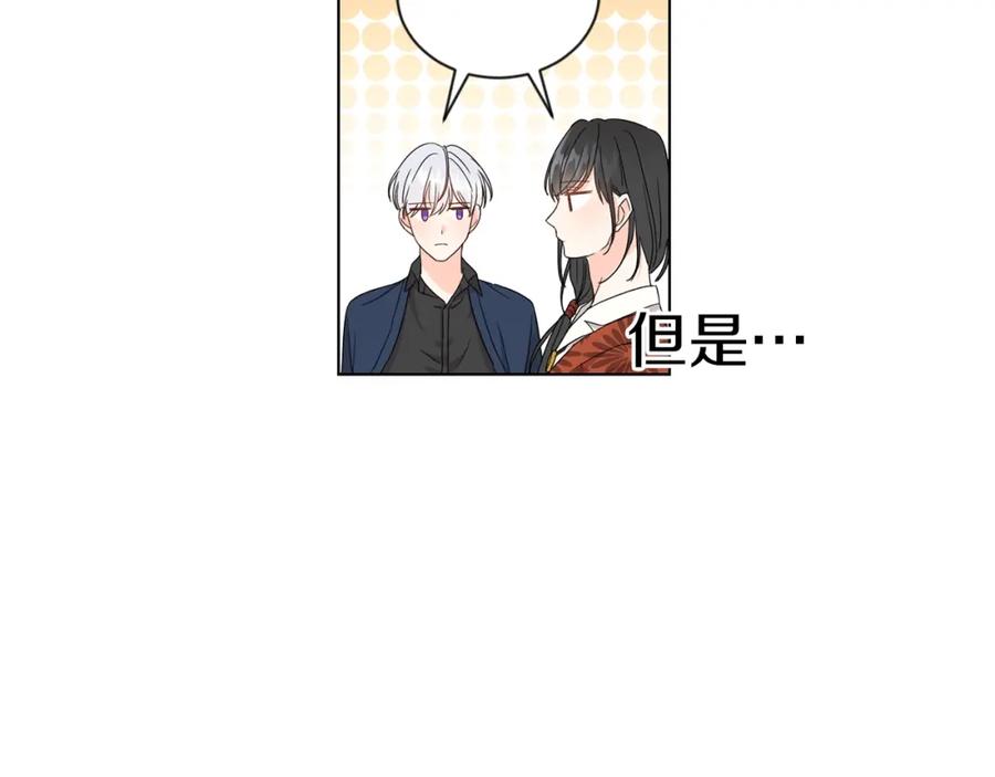 坏蛋们的掌上千金 - 第5话 我，未婚妻？ - 第98张图