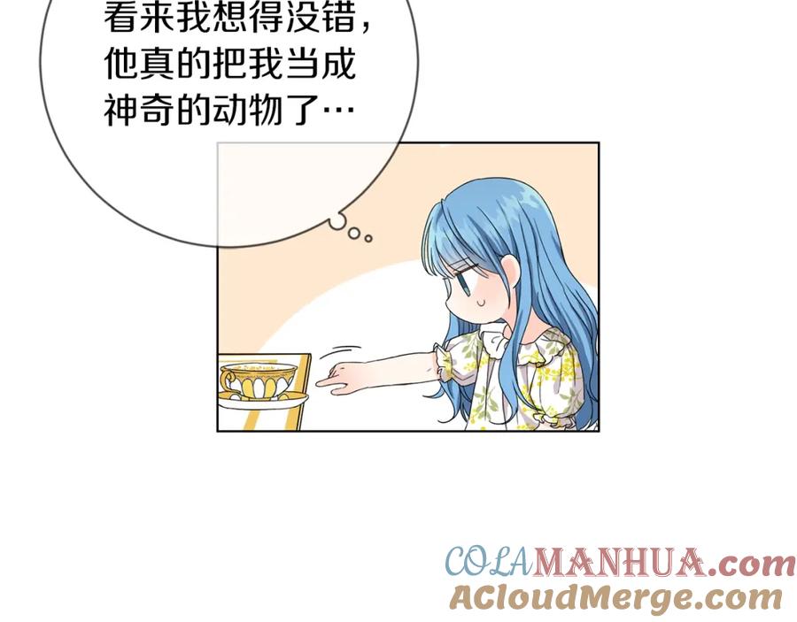 坏蛋们的掌上千金 - 第5话 我，未婚妻？ - 第109张图