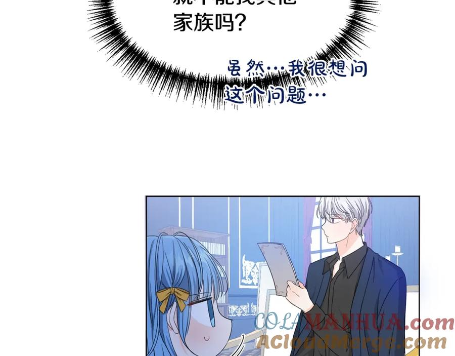 坏蛋们的掌上千金 - 第5话 我，未婚妻？ - 第89张图