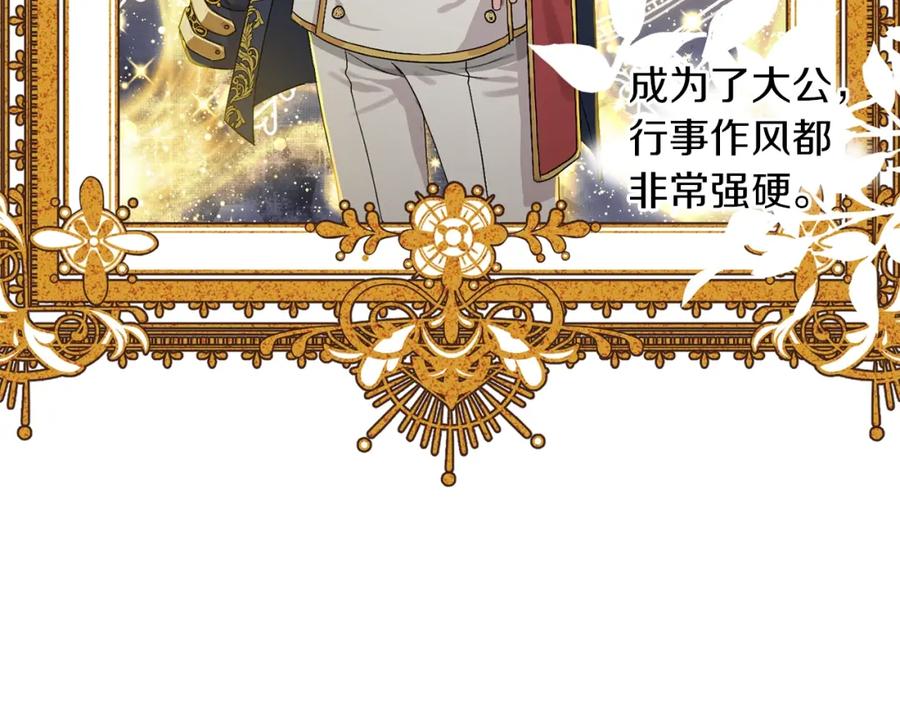 坏蛋们的掌上千金 - 第5话 我，未婚妻？ - 第26张图