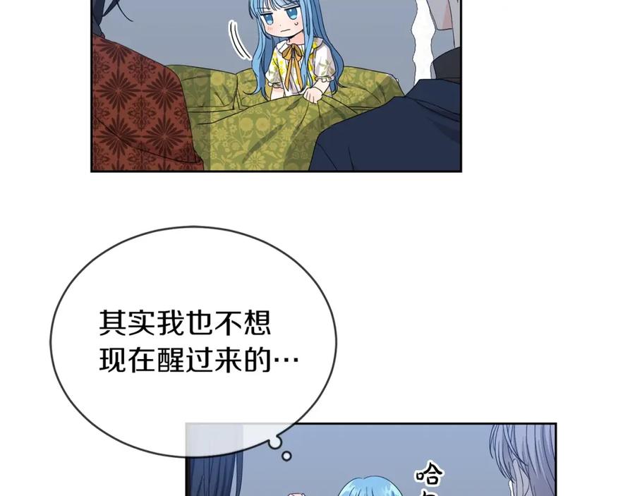 坏蛋们的掌上千金 - 第5话 我，未婚妻？ - 第44张图