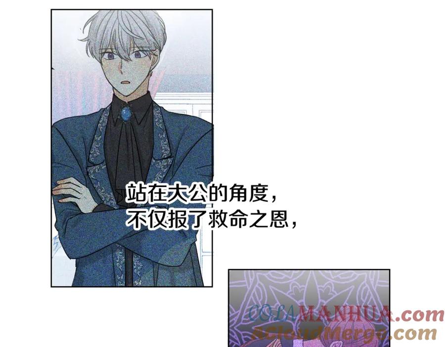 坏蛋们的掌上千金 - 第5话 我，未婚妻？ - 第77张图