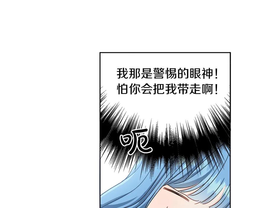 坏蛋们的掌上千金 - 第5话 我，未婚妻？ - 第34张图