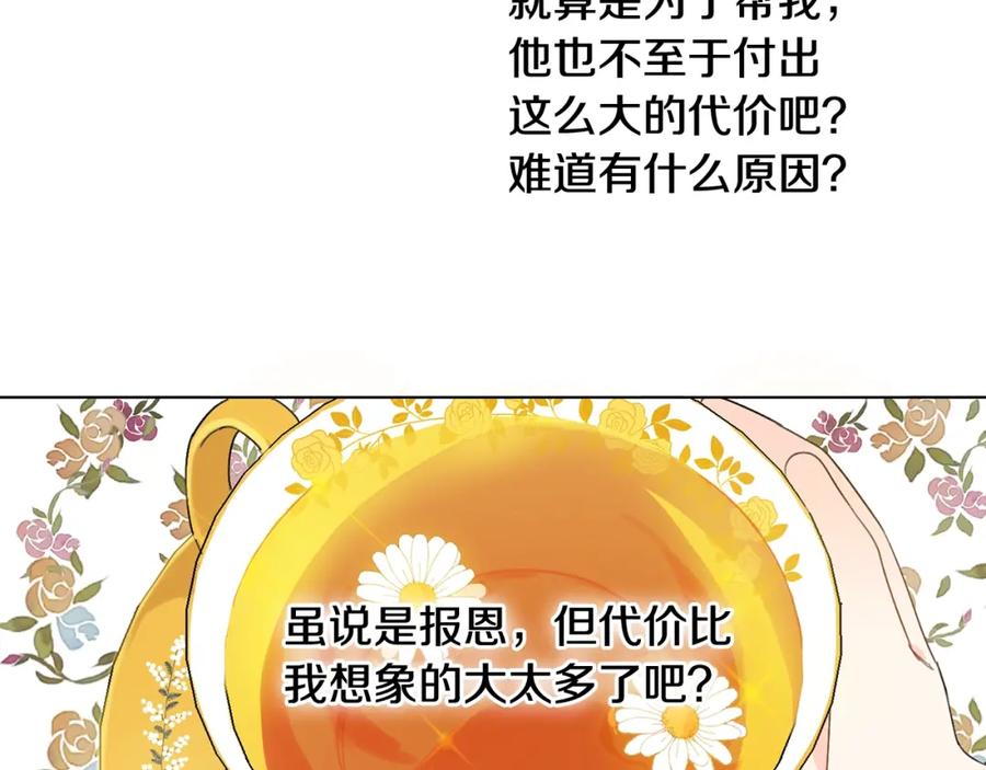 坏蛋们的掌上千金 - 第5话 我，未婚妻？ - 第67张图