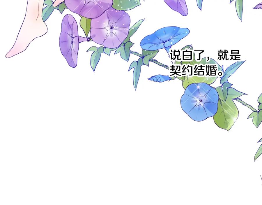 坏蛋们的掌上千金 - 第5话 我，未婚妻？ - 第76张图