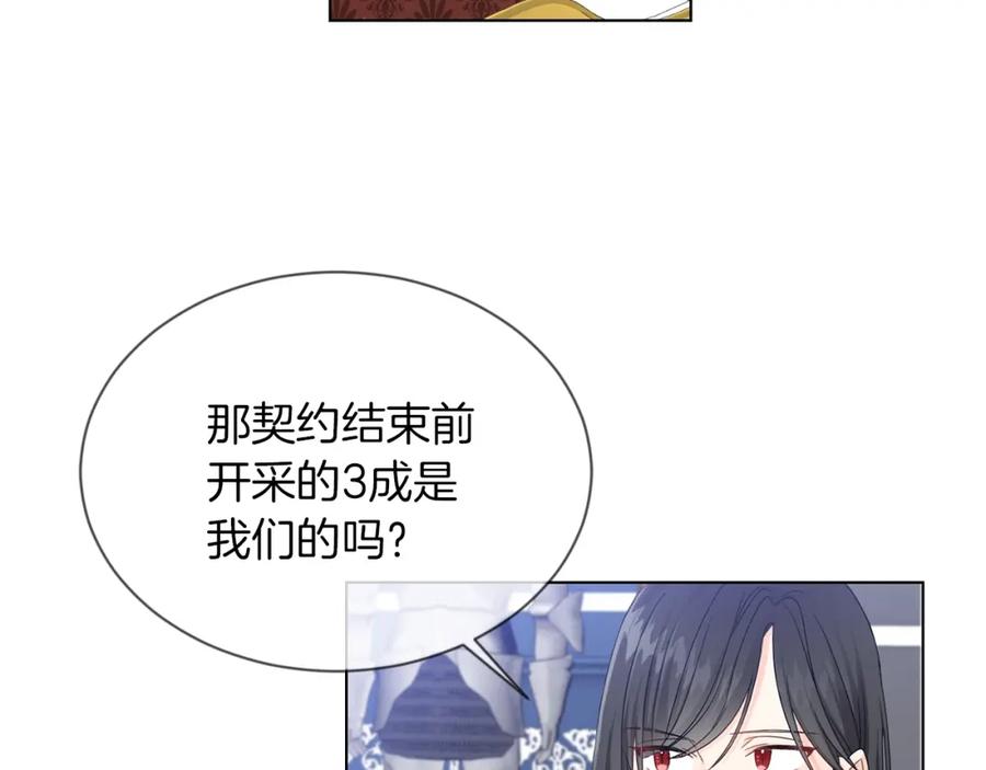 坏蛋们的掌上千金 - 第5话 我，未婚妻？ - 第95张图