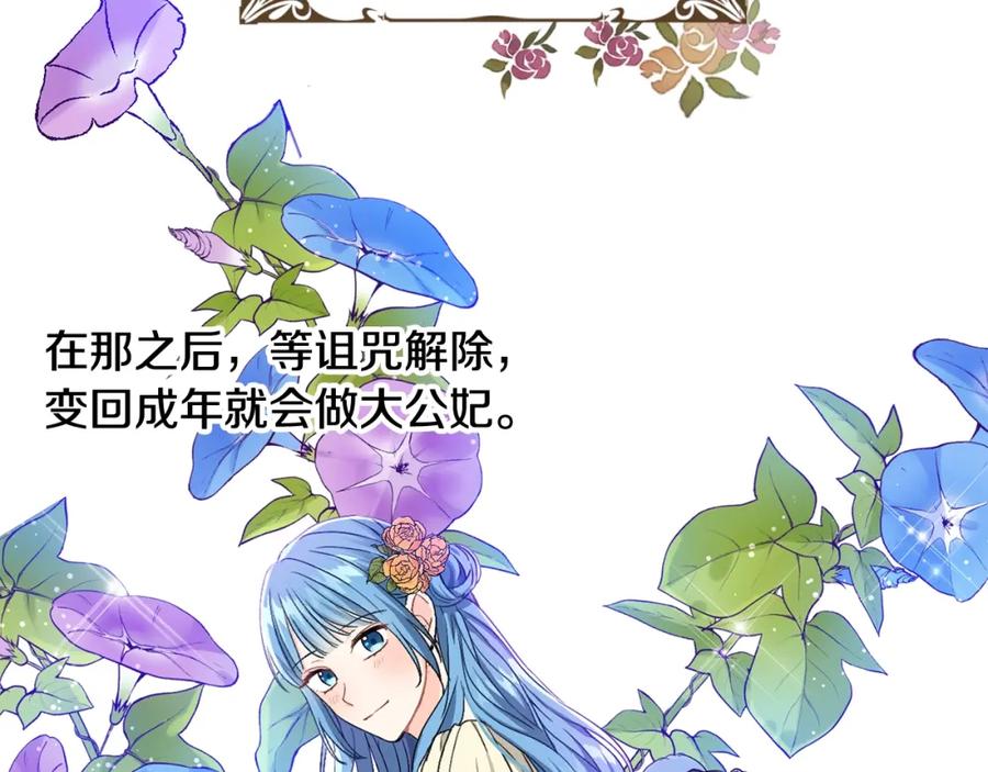 坏蛋们的掌上千金 - 第5话 我，未婚妻？ - 第74张图