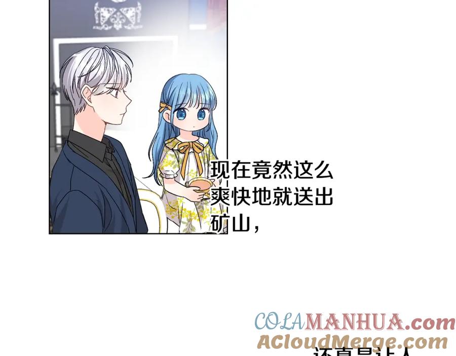 坏蛋们的掌上千金 - 第5话 我，未婚妻？ - 第65张图