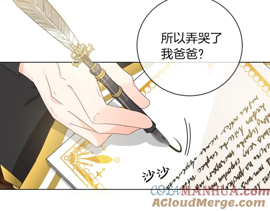 坏蛋们的掌上千金 - 第5话 我，未婚妻？ - 第17张图