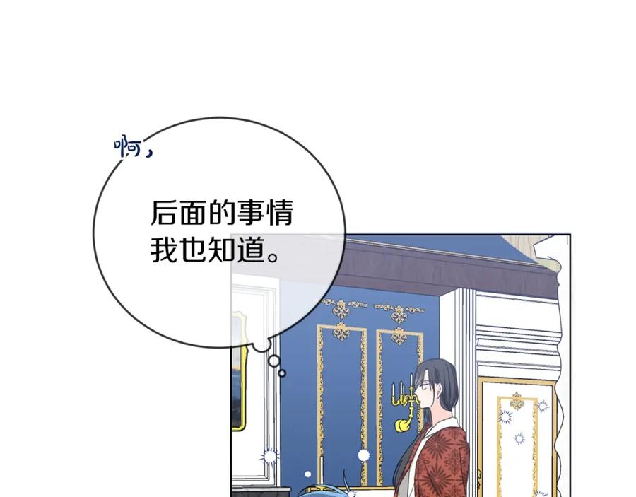 坏蛋们的掌上千金 - 第5话 我，未婚妻？ - 第22张图