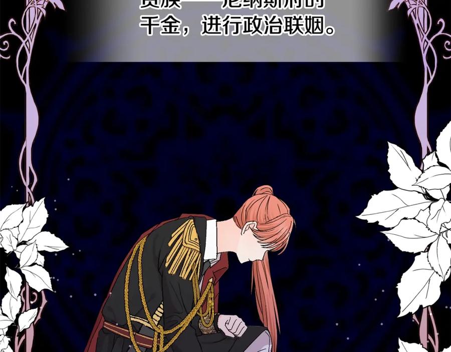 坏蛋们的掌上千金 - 第5话 我，未婚妻？ - 第56张图