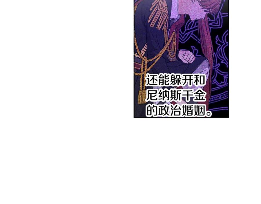 坏蛋们的掌上千金 - 第5话 我，未婚妻？ - 第78张图