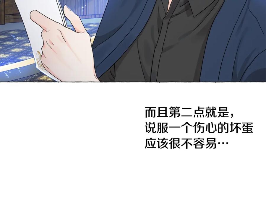 坏蛋们的掌上千金 - 第5话 我，未婚妻？ - 第92张图