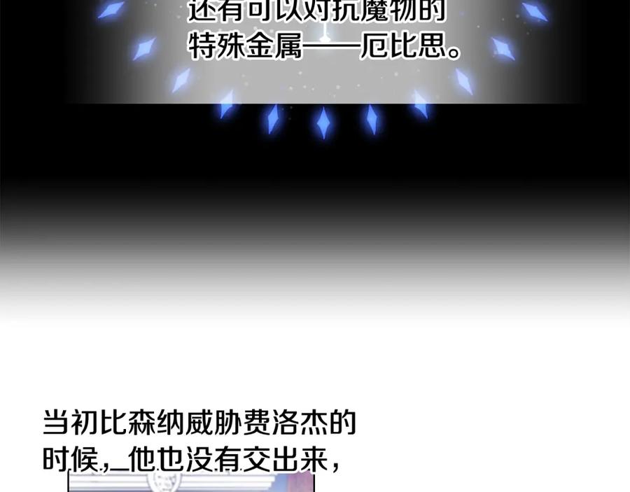 坏蛋们的掌上千金 - 第5话 我，未婚妻？ - 第64张图