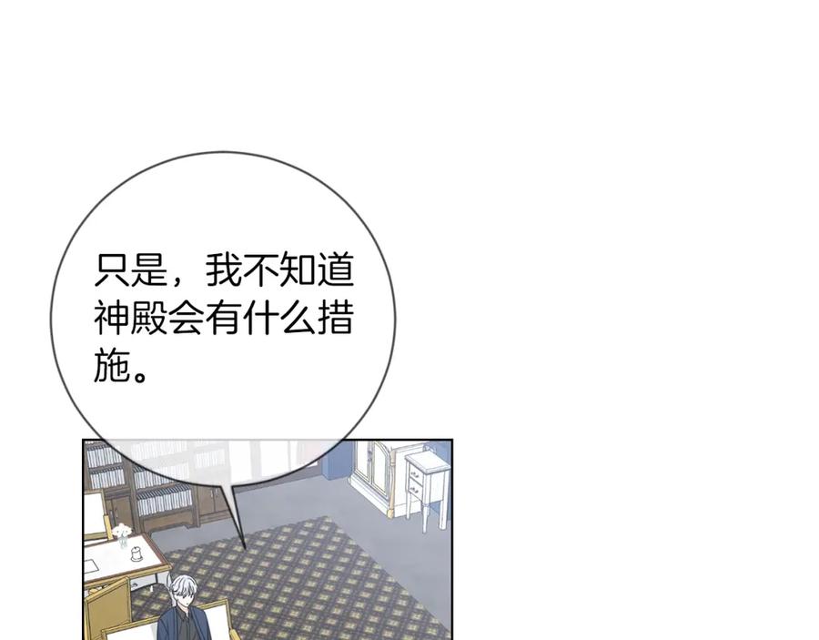 坏蛋们的掌上千金 - 第5话 我，未婚妻？ - 第115张图