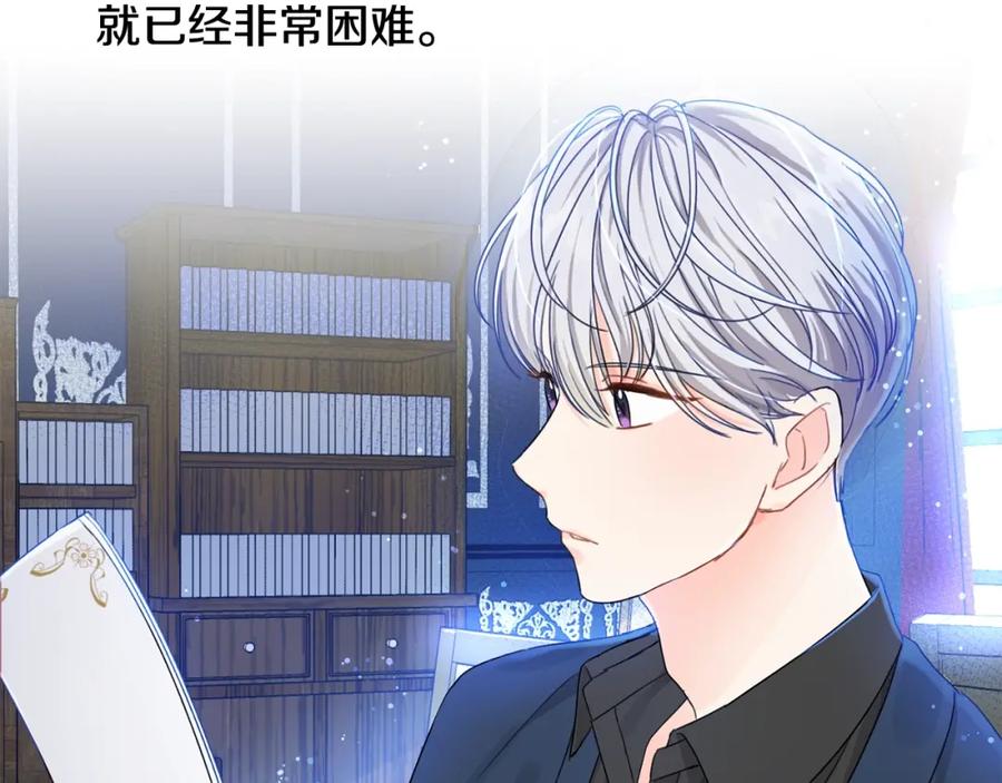 坏蛋们的掌上千金 - 第5话 我，未婚妻？ - 第91张图