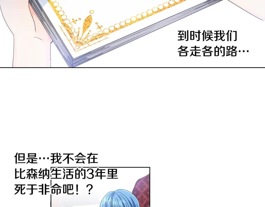 坏蛋们的掌上千金 - 第5话 我，未婚妻？ - 第87张图