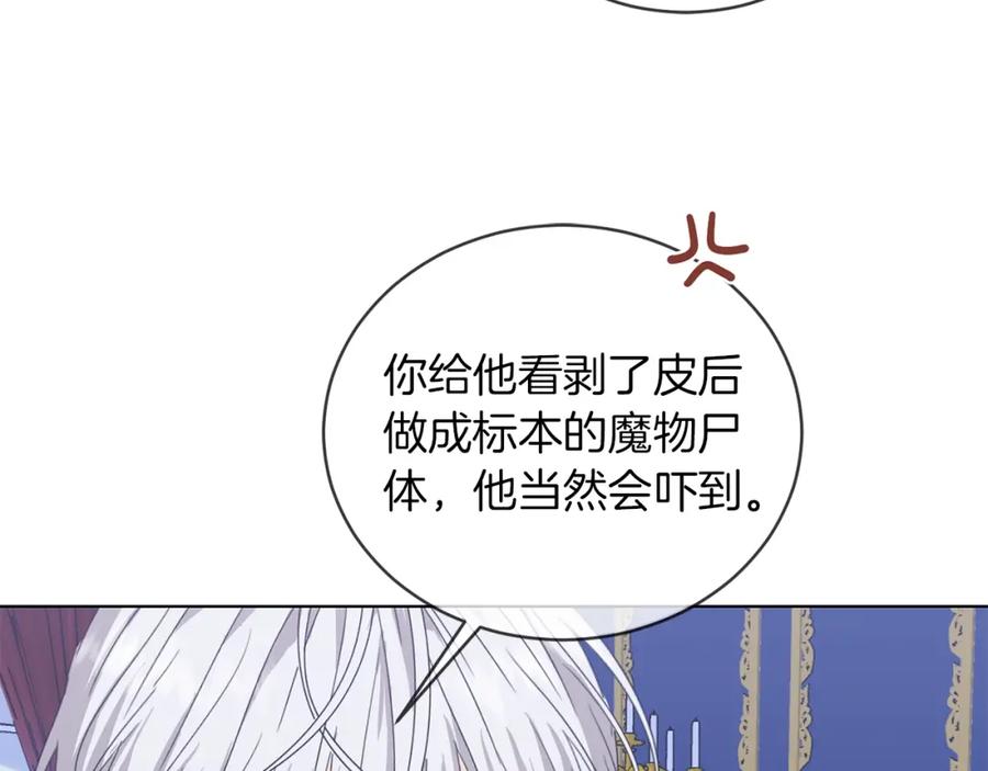 坏蛋们的掌上千金 - 第5话 我，未婚妻？ - 第20张图