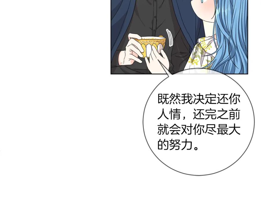 坏蛋们的掌上千金 - 第5话 我，未婚妻？ - 第112张图