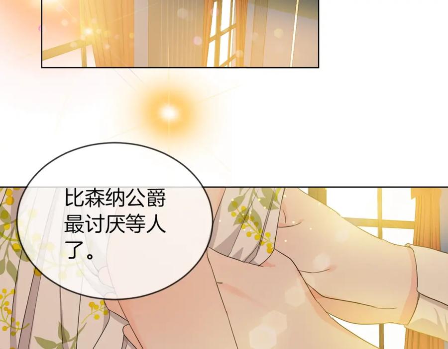 坏蛋们的掌上千金 - 第5话 我，未婚妻？ - 第128张图