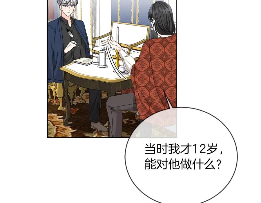 坏蛋们的掌上千金 - 第5话 我，未婚妻？ - 第19张图