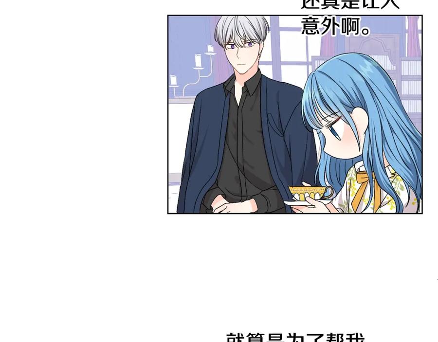 坏蛋们的掌上千金 - 第5话 我，未婚妻？ - 第66张图