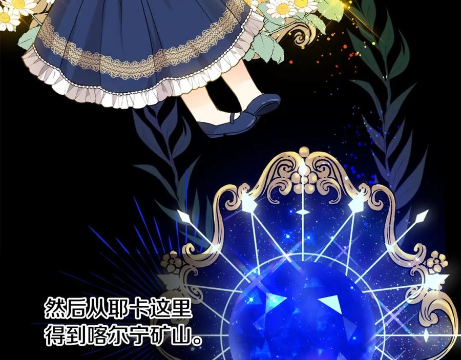 坏蛋们的掌上千金 - 第5话 我，未婚妻？ - 第60张图