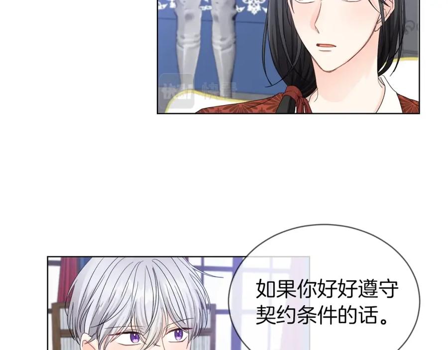 坏蛋们的掌上千金 - 第5话 我，未婚妻？ - 第96张图