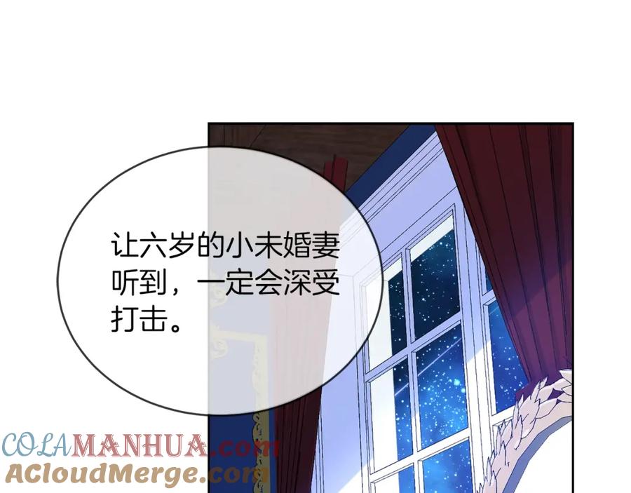 坏蛋们的掌上千金 - 第5话 我，未婚妻？ - 第29张图