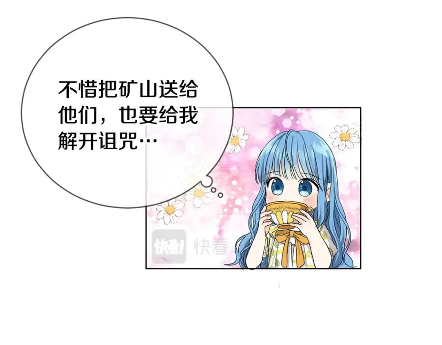 坏蛋们的掌上千金 - 第5话 我，未婚妻？ - 第72张图