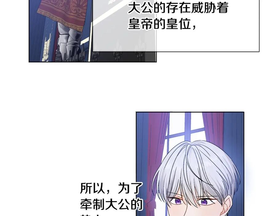 坏蛋们的掌上千金 - 第5话 我，未婚妻？ - 第54张图