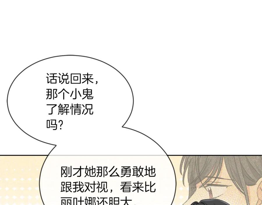 坏蛋们的掌上千金 - 第5话 我，未婚妻？ - 第32张图