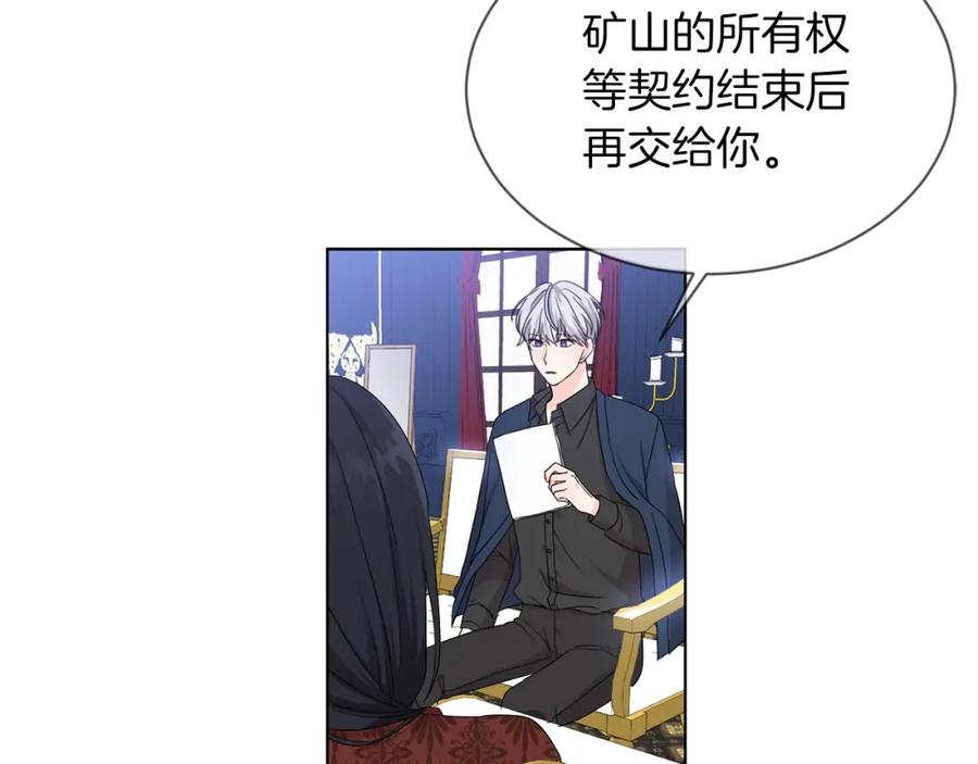 坏蛋们的掌上千金 - 第5话 我，未婚妻？ - 第94张图