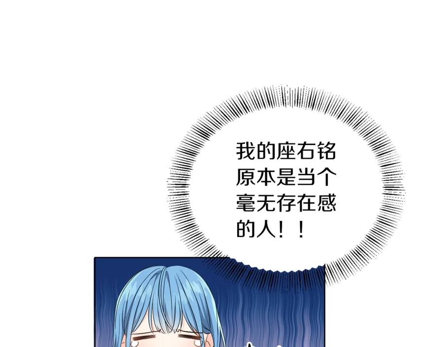 坏蛋们的掌上千金 - 第5话 我，未婚妻？ - 第119张图