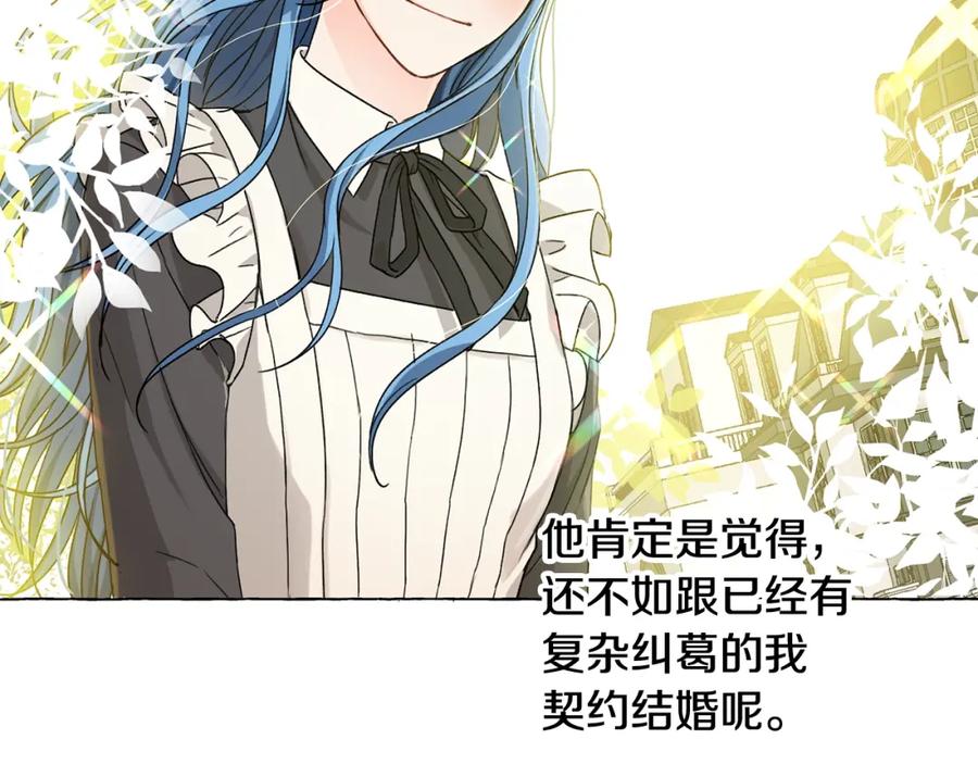 坏蛋们的掌上千金 - 第5话 我，未婚妻？ - 第80张图