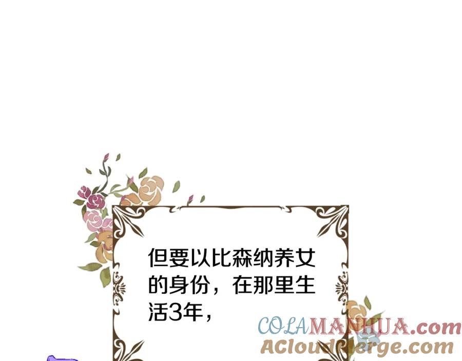 坏蛋们的掌上千金 - 第5话 我，未婚妻？ - 第73张图