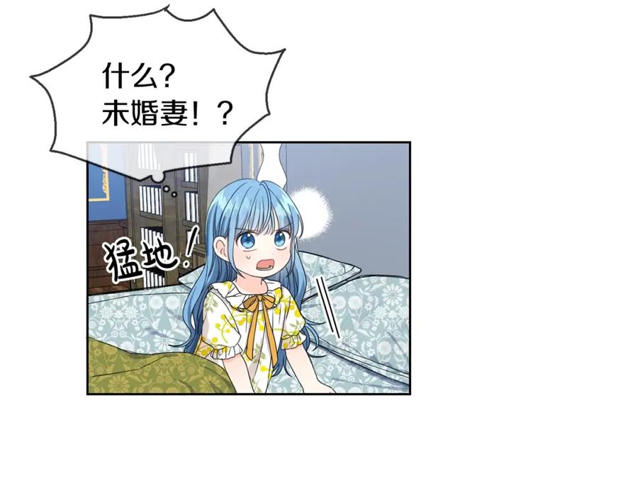 坏蛋们的掌上千金 - 第5话 我，未婚妻？ - 第31张图