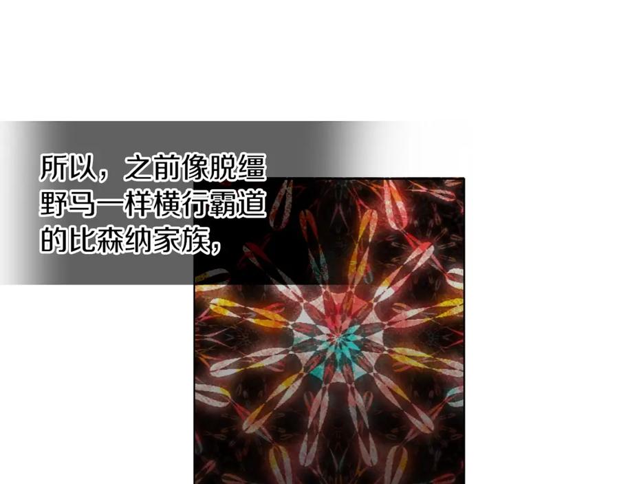 坏蛋们的掌上千金 - 第5话 我，未婚妻？ - 第27张图