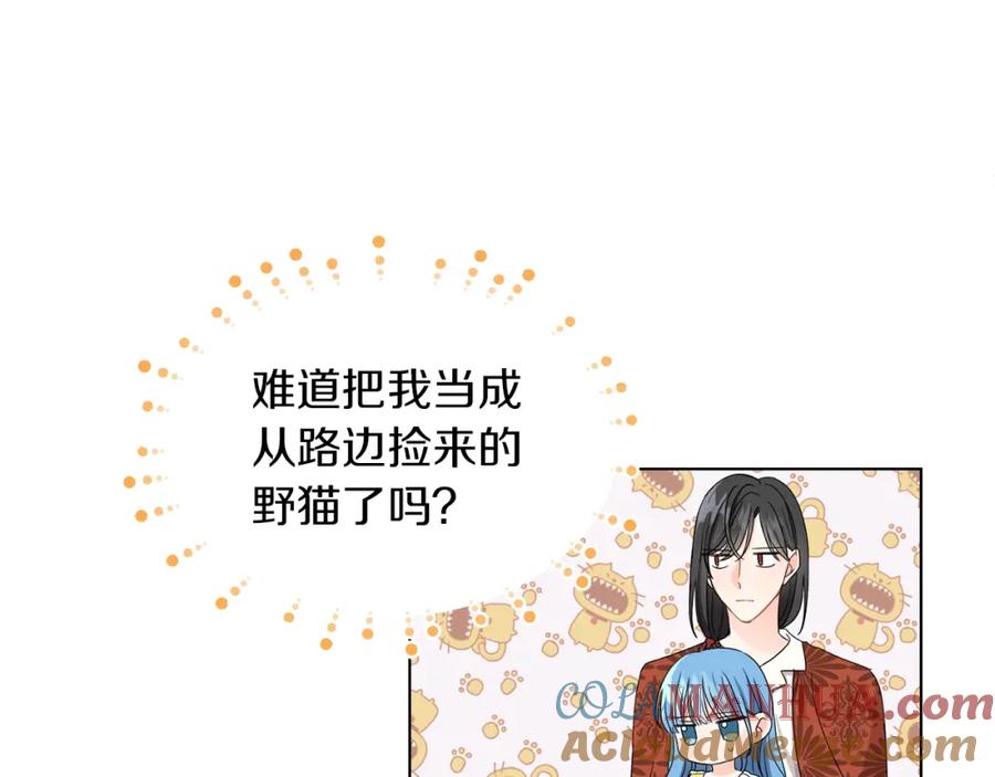 坏蛋们的掌上千金 - 第5话 我，未婚妻？ - 第101张图