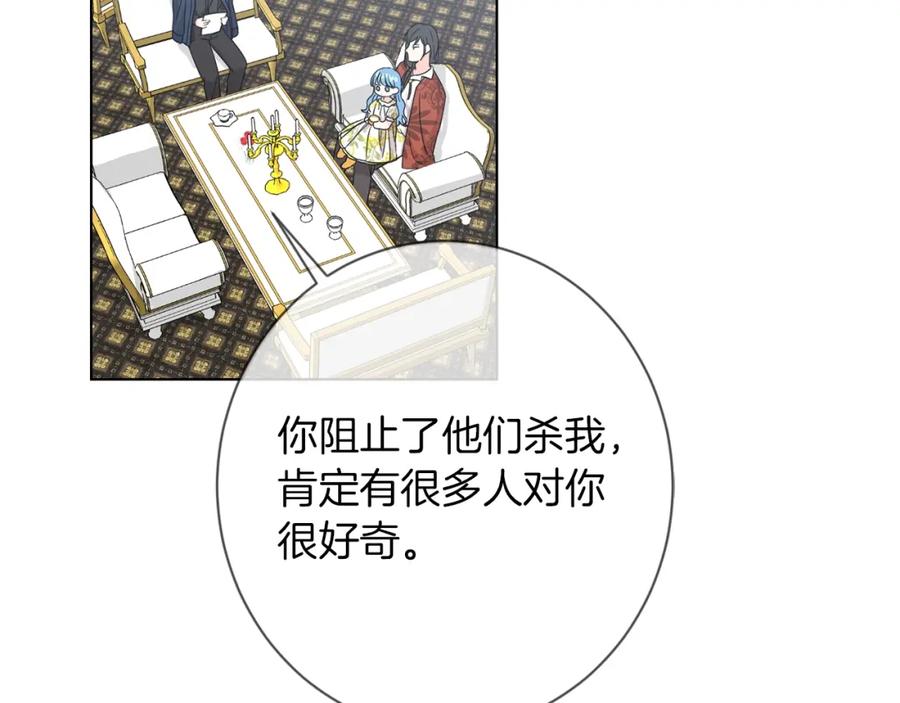 坏蛋们的掌上千金 - 第5话 我，未婚妻？ - 第116张图