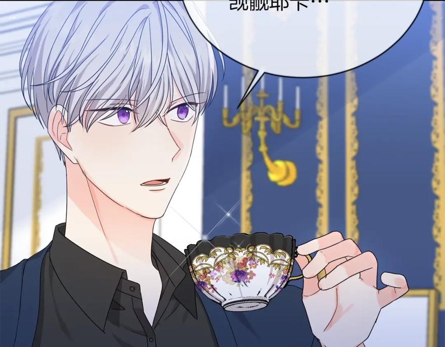 坏蛋们的掌上千金 - 第5话 我，未婚妻？ - 第4张图