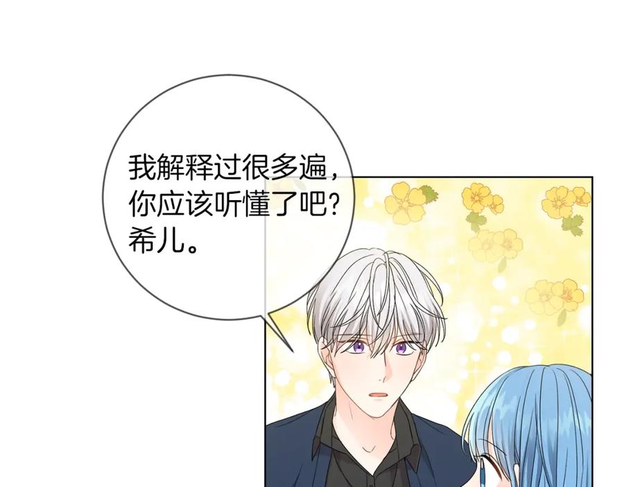 坏蛋们的掌上千金 - 第5话 我，未婚妻？ - 第111张图