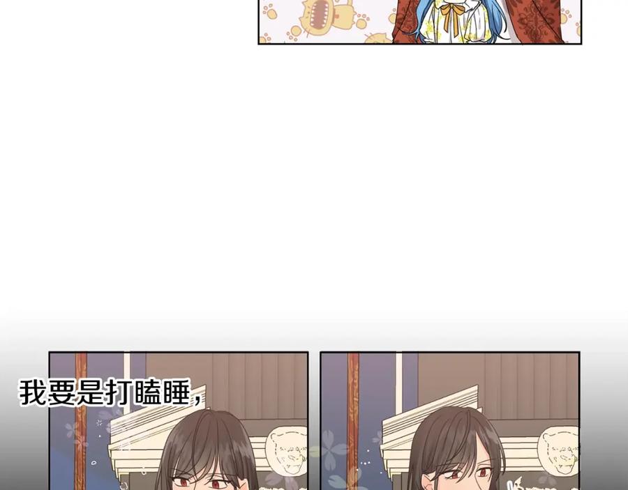 坏蛋们的掌上千金 - 第5话 我，未婚妻？ - 第102张图