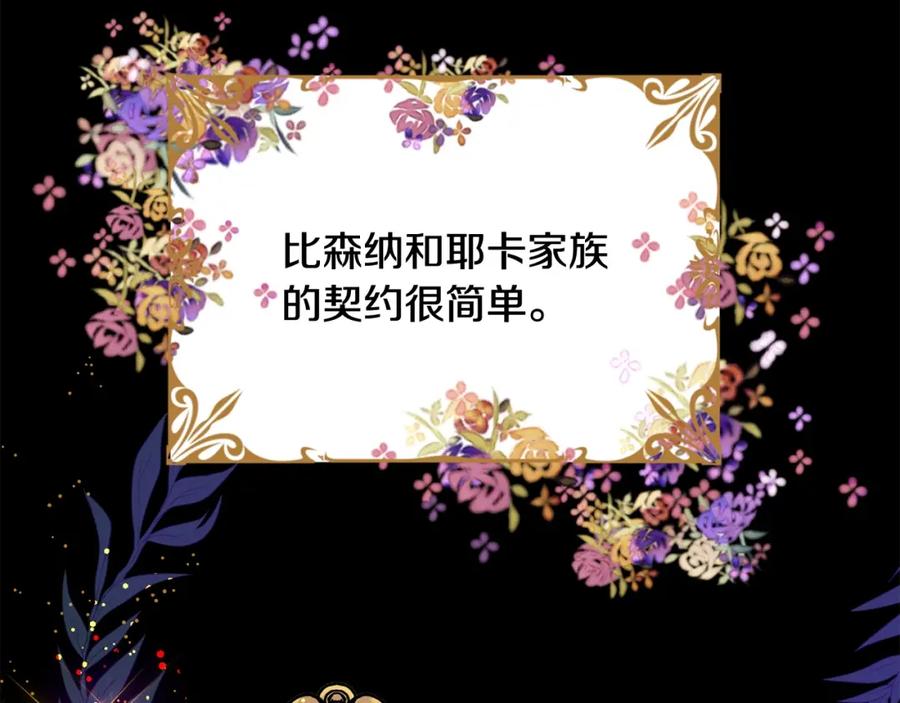 坏蛋们的掌上千金 - 第5话 我，未婚妻？ - 第58张图