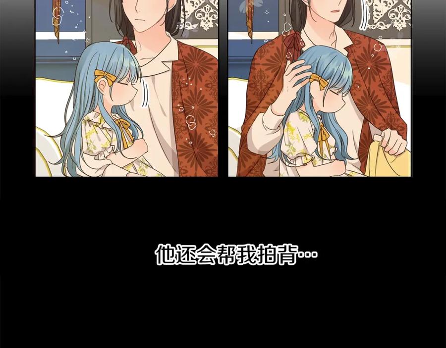 坏蛋们的掌上千金 - 第5话 我，未婚妻？ - 第103张图