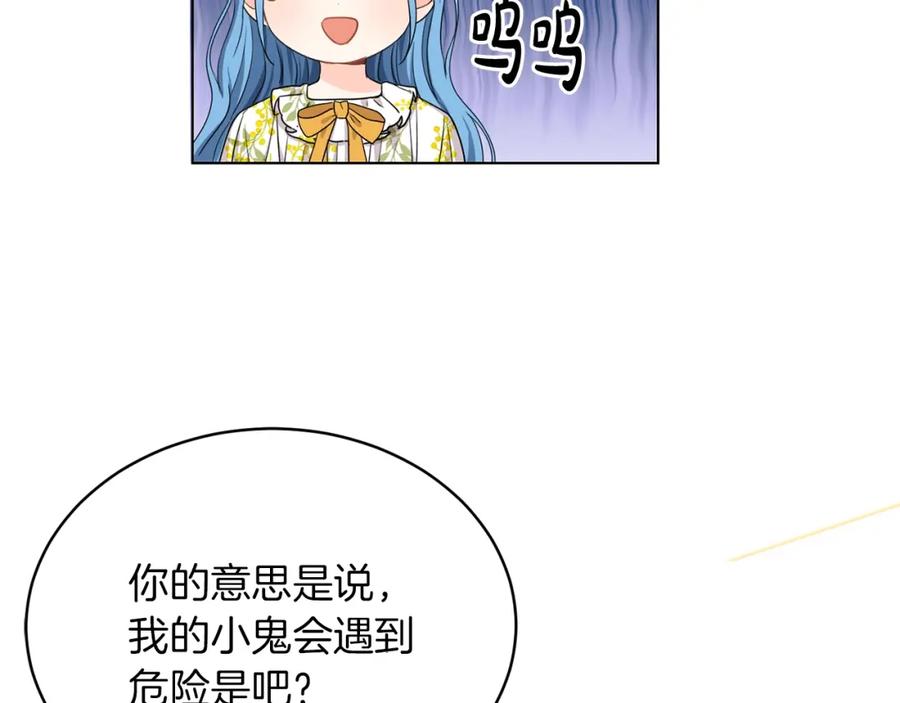 坏蛋们的掌上千金 - 第5话 我，未婚妻？ - 第120张图