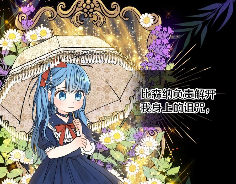 坏蛋们的掌上千金 - 第5话 我，未婚妻？ - 第59张图